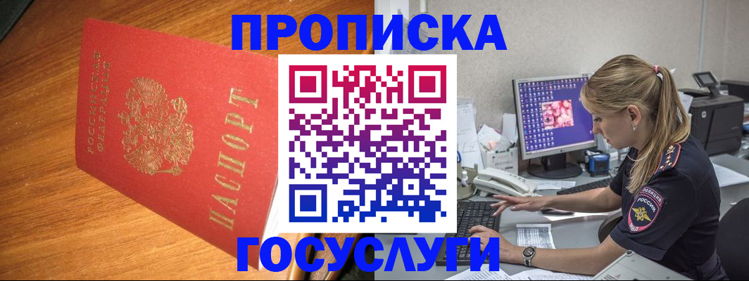 прописка штамп в Кулебаки