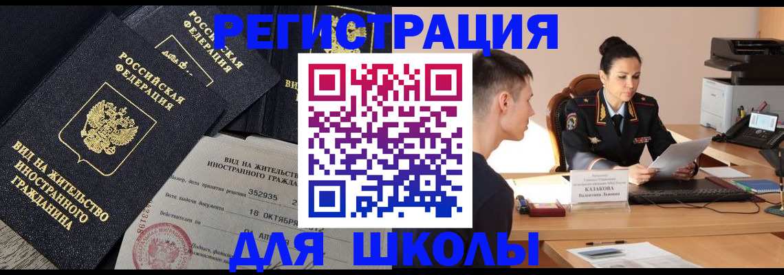временная регистрация для школы в Кулебаки